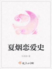 夏竹烟结局