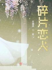 碎片人物图片