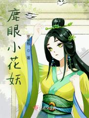 小鹿眼图片