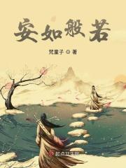 安?若?