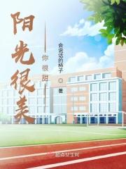 阳光很暖你很好看