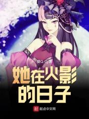 我在火影谈恋爱