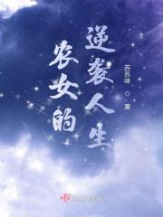 农女逆袭种田忙全文免费阅读宁仙仙
