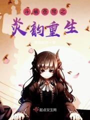 斗破苍穹之重生萧炎完整版