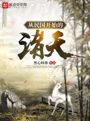 穿越重生白鹿原
