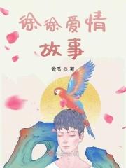 四大爱情故事