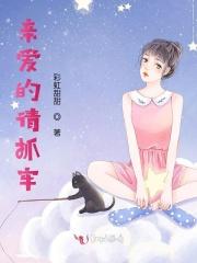 歌词亲爱的亲爱的请你靠近我