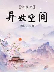 快穿异世界直播