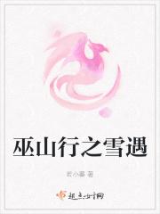 巫山出自哪首诗