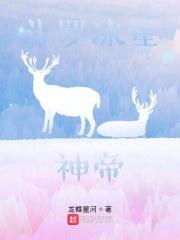 斗罗之冰星神帝zip