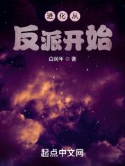 从开始进化免费阅读