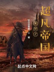 末世之最强帝国