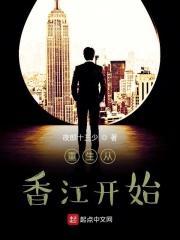 重生从香江开始当世界首富