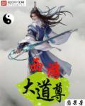 西游道圣