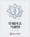虾仁穿越捕快