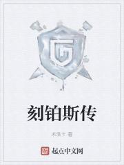 刻俄柏测评