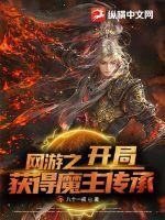 网游之开局武将魔关羽 手打