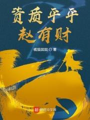 资质平平的生肖