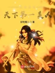 我老婆是天下第一神武