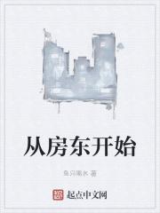 无敌从房东开始房东和张岚