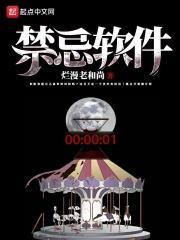 哪些软件可以看禁忌女孩