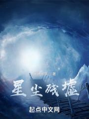 星尘受伤