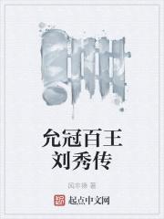 刘秀传全集