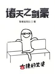诸天之名剑山庄