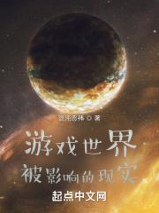 游戏世界全文