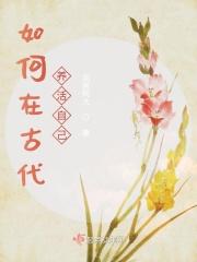 古代怎么养鱼的
