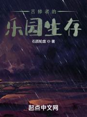 苦修者的圣地 在线阅读