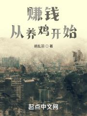 养鸡挣钱