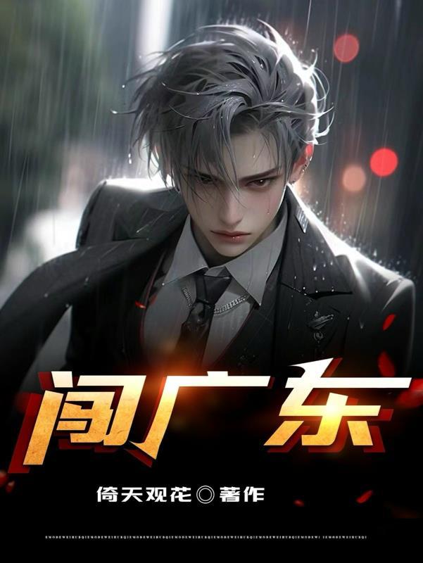 闯关东演员