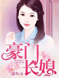 豪门长媳雷允晴陆子鸣全文