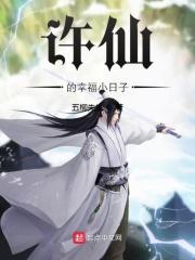 许仙媳妇