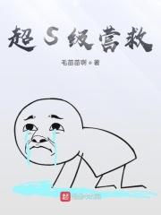 解放终级营救