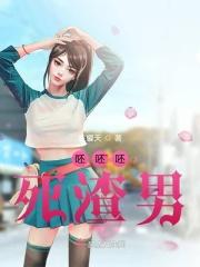 呸呸呸表情包
