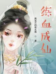 凡人炼丹