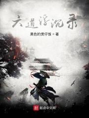 六道沉沦作者