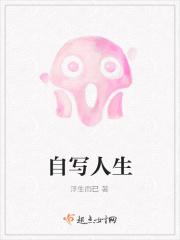 人生自述作文