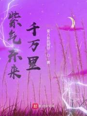 紫气东来已应千祥云集