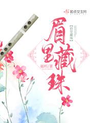 眉里藏珠图片