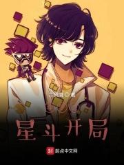 斗罗之星河的