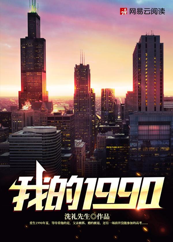 重生1990陈文泽百度