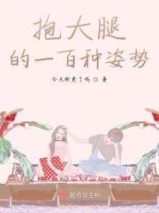 抱大腿也是一种技术活