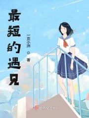 最短的距离是圆的是什么