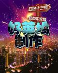 好莱坞制片人名录