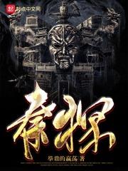 秦证道秦峰不灭祖神体秦微雨的