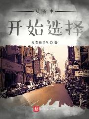 学生到了高中怎样选科