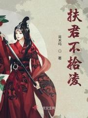 扶君的意思